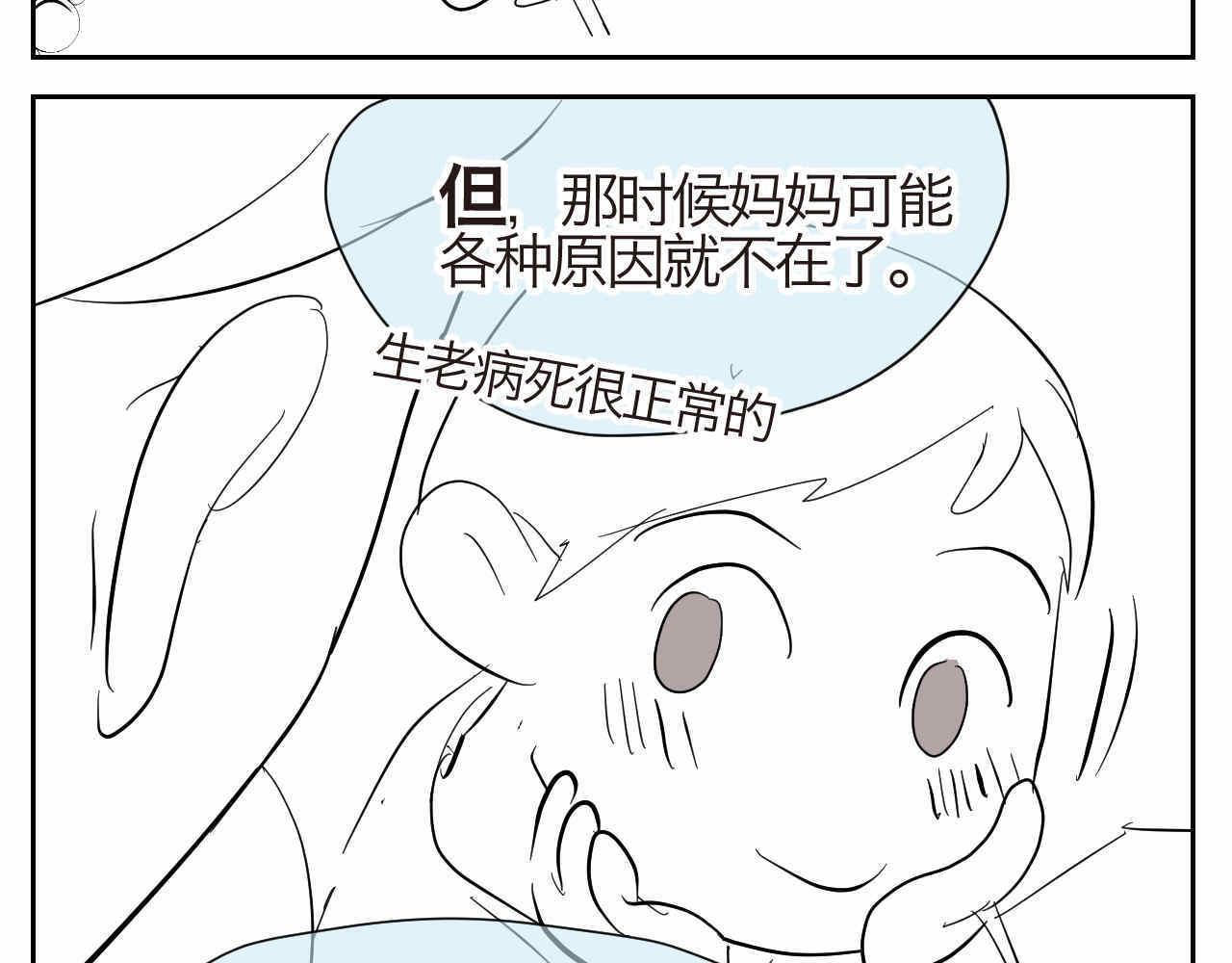 《第一次做妈妈》21.一寸光阴一寸金 第20页