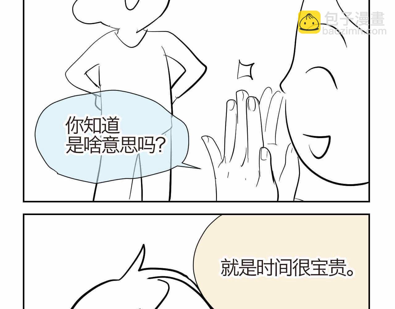 《第一次做妈妈》21.一寸光阴一寸金 第2页