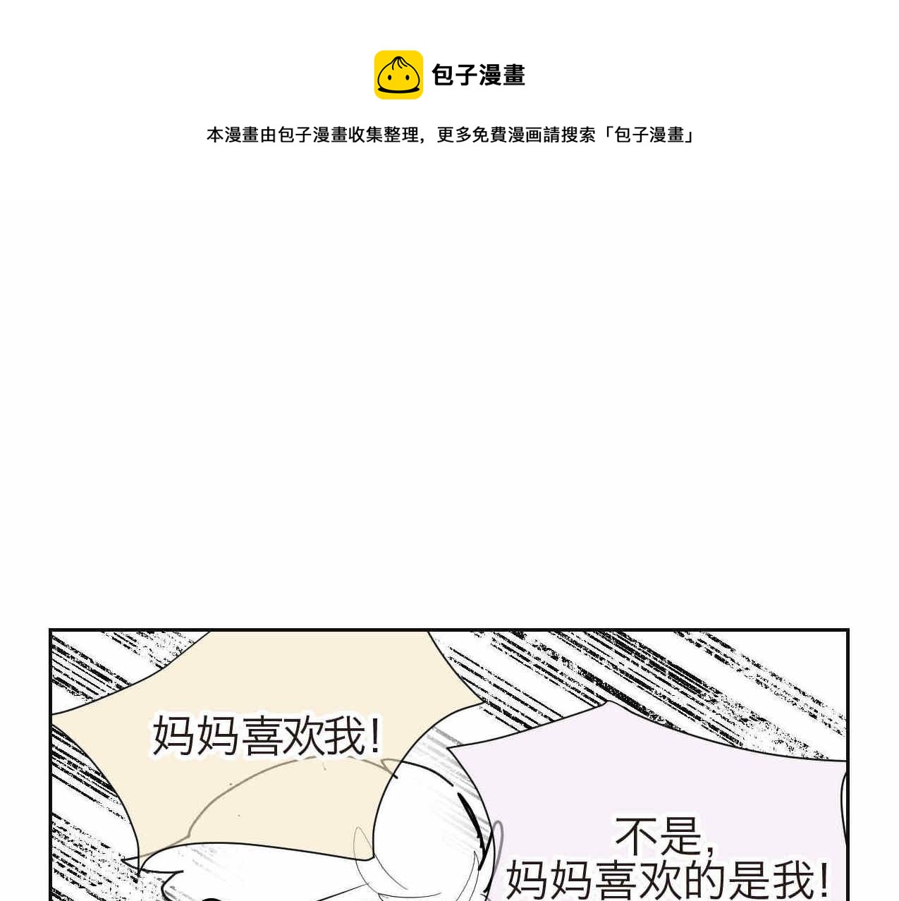 《第一次做妈妈》23.妈妈喜欢谁多一点2 第1页