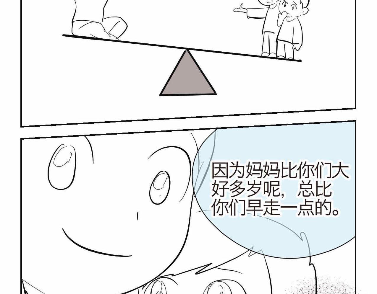 《第一次做妈妈》23.妈妈喜欢谁多一点2 第8页