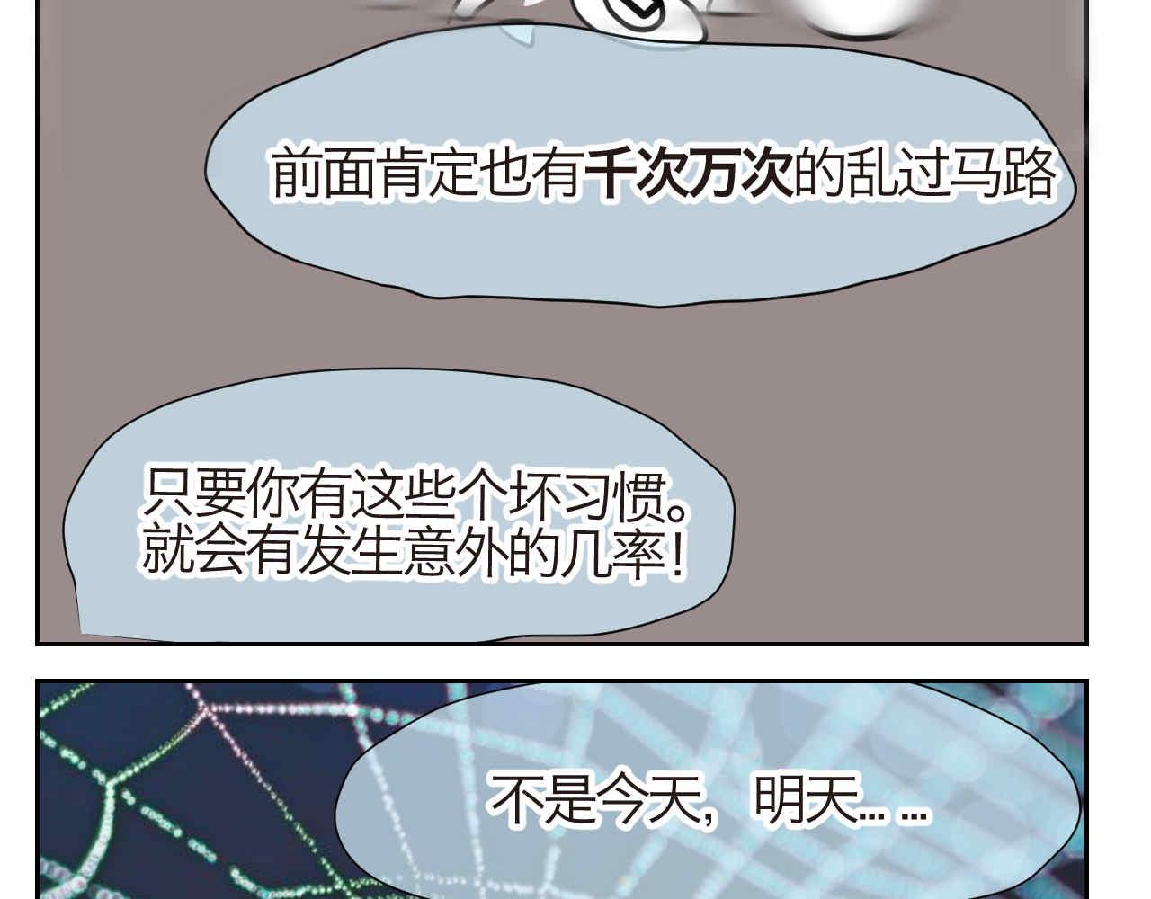 《第一次做妈妈》27.偶然？还是必然？ 第12页