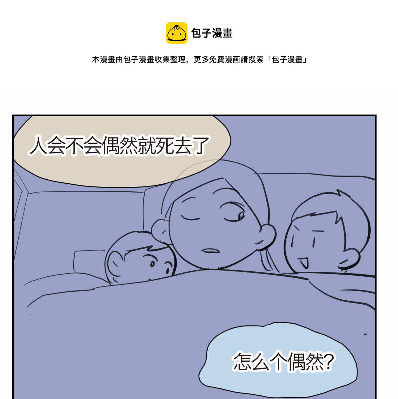 《第一次做妈妈》27.偶然？还是必然？ 第1页