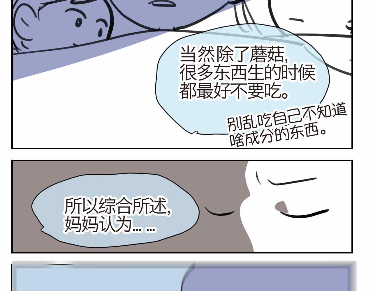 《第一次做妈妈》27.偶然？还是必然？ 第9页