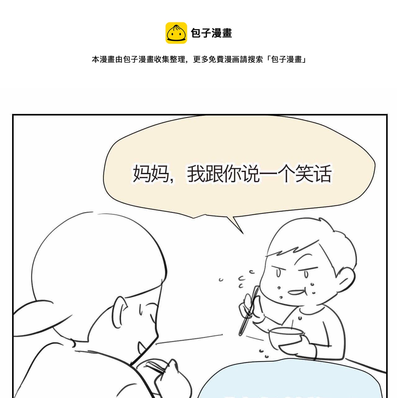 《第一次做妈妈》25哥哥的笑话 第1页