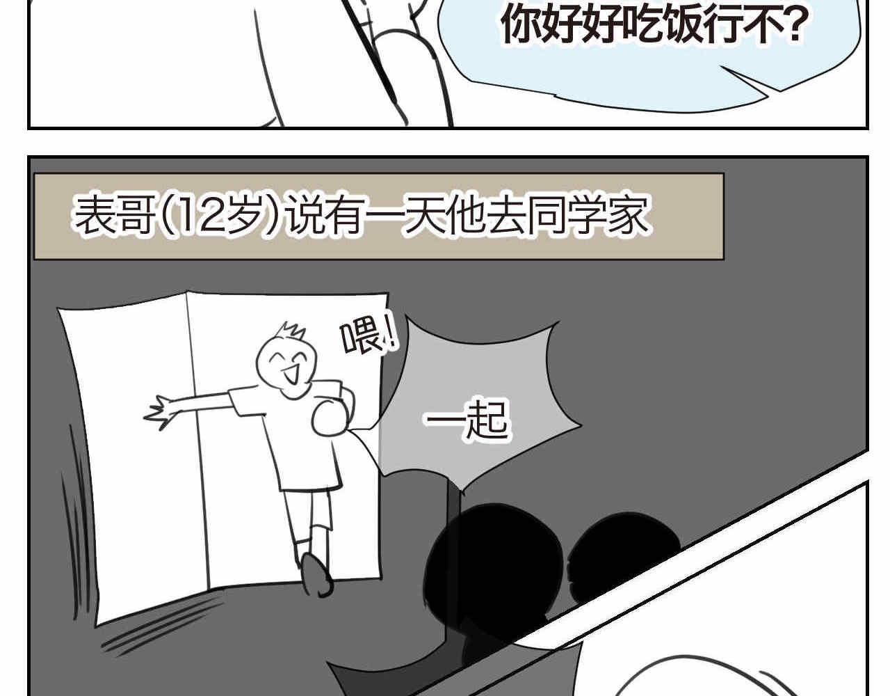《第一次做妈妈》25哥哥的笑话 第2页