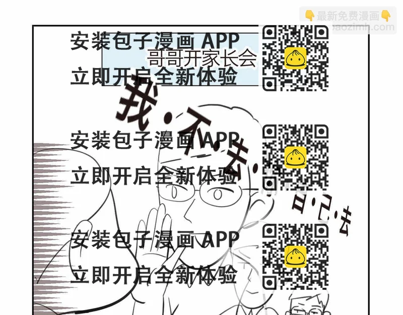《第一次做妈妈》28.第一次的家长会1 第2页