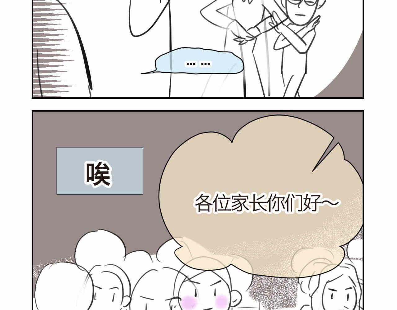 《第一次做妈妈》28.第一次的家长会1 第3页