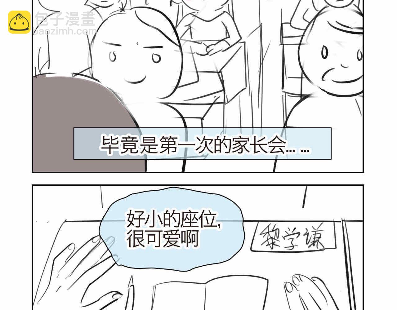 《第一次做妈妈》28.第一次的家长会1 第4页