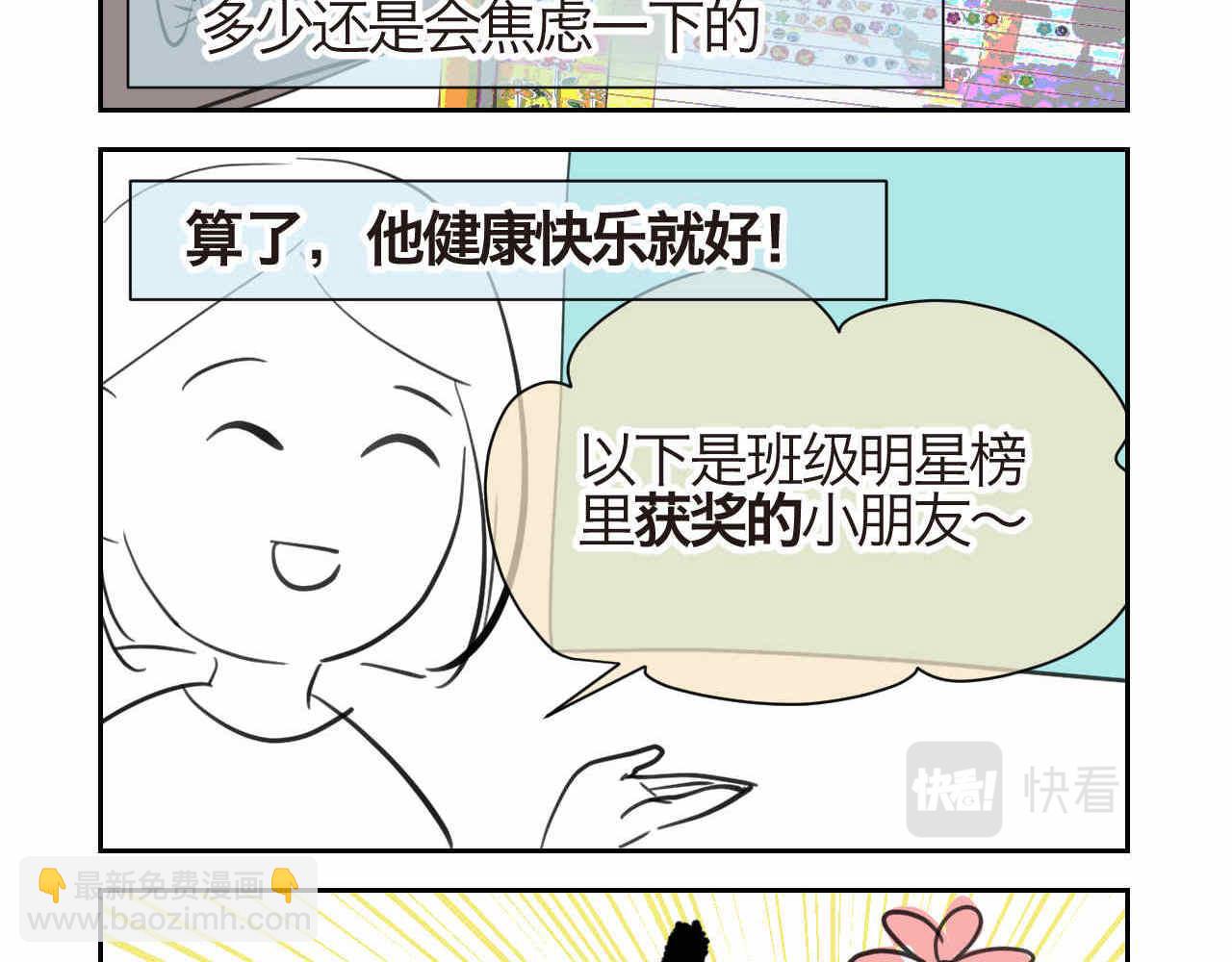 《第一次做妈妈》28.第一次的家长会1 第8页