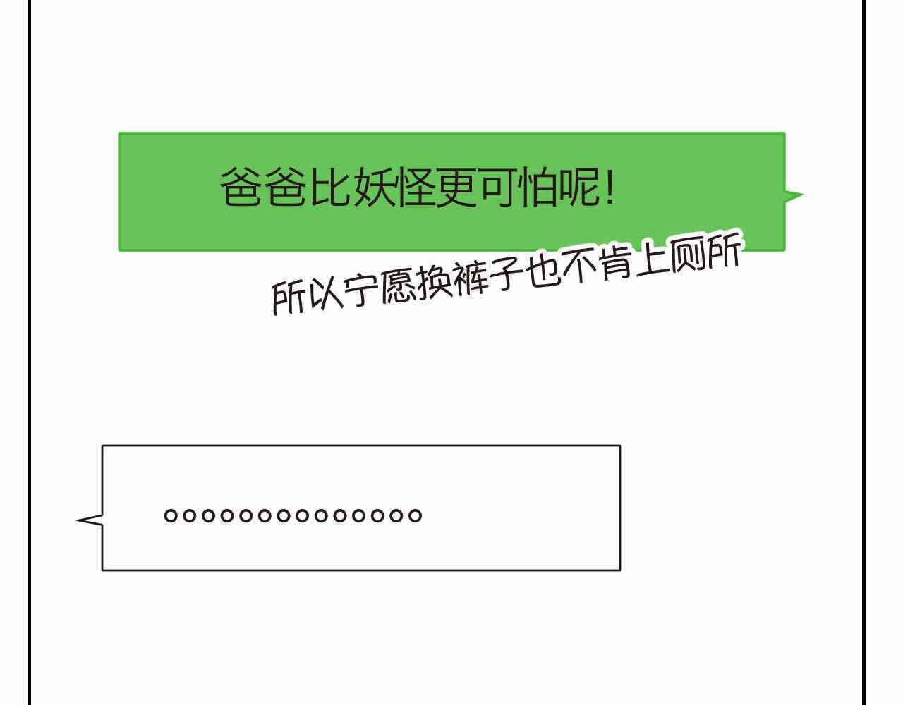 《第一次做妈妈》26.爸爸比妖怪可怕 第13页