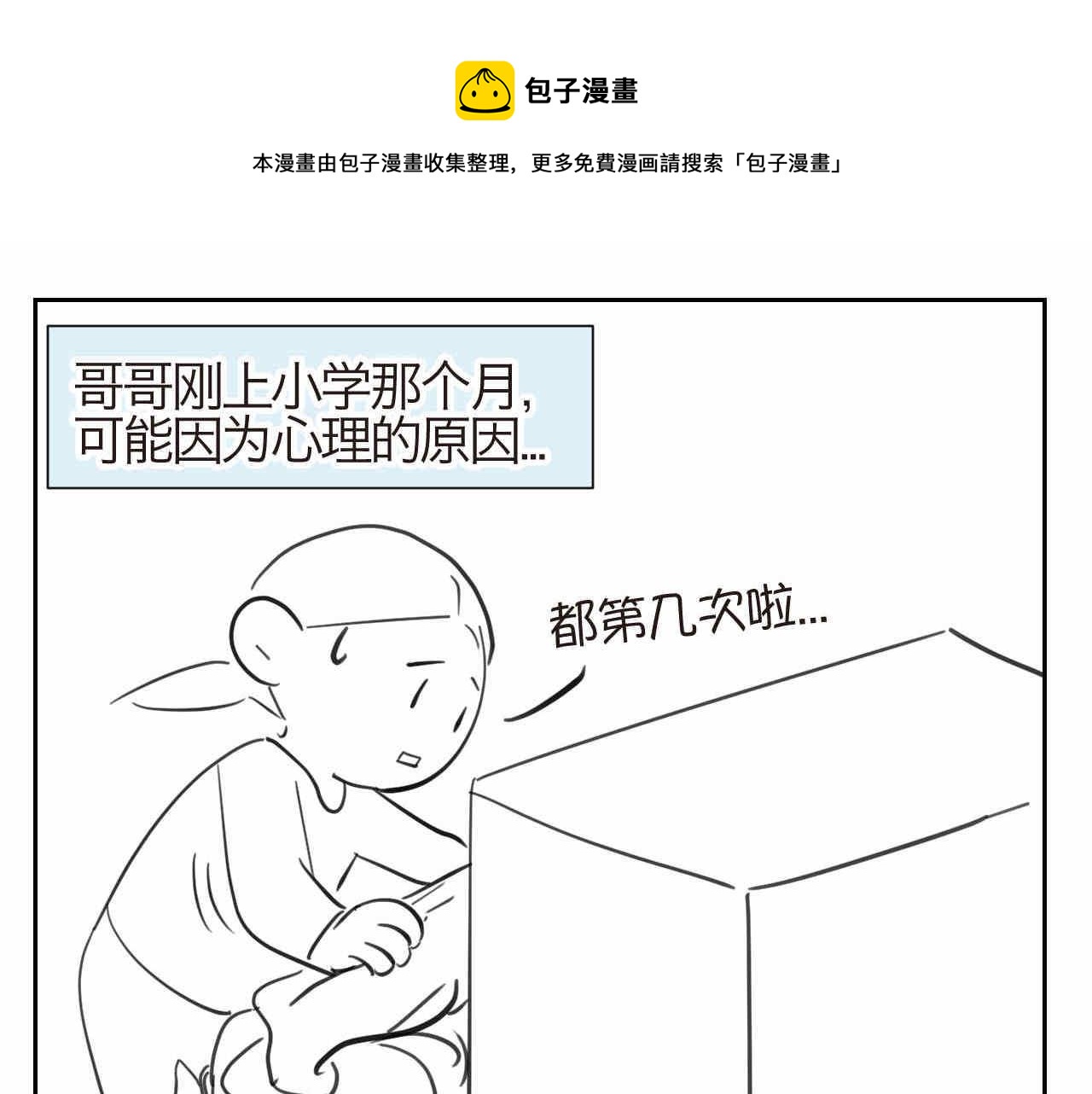 《第一次做妈妈》26.爸爸比妖怪可怕 第1页