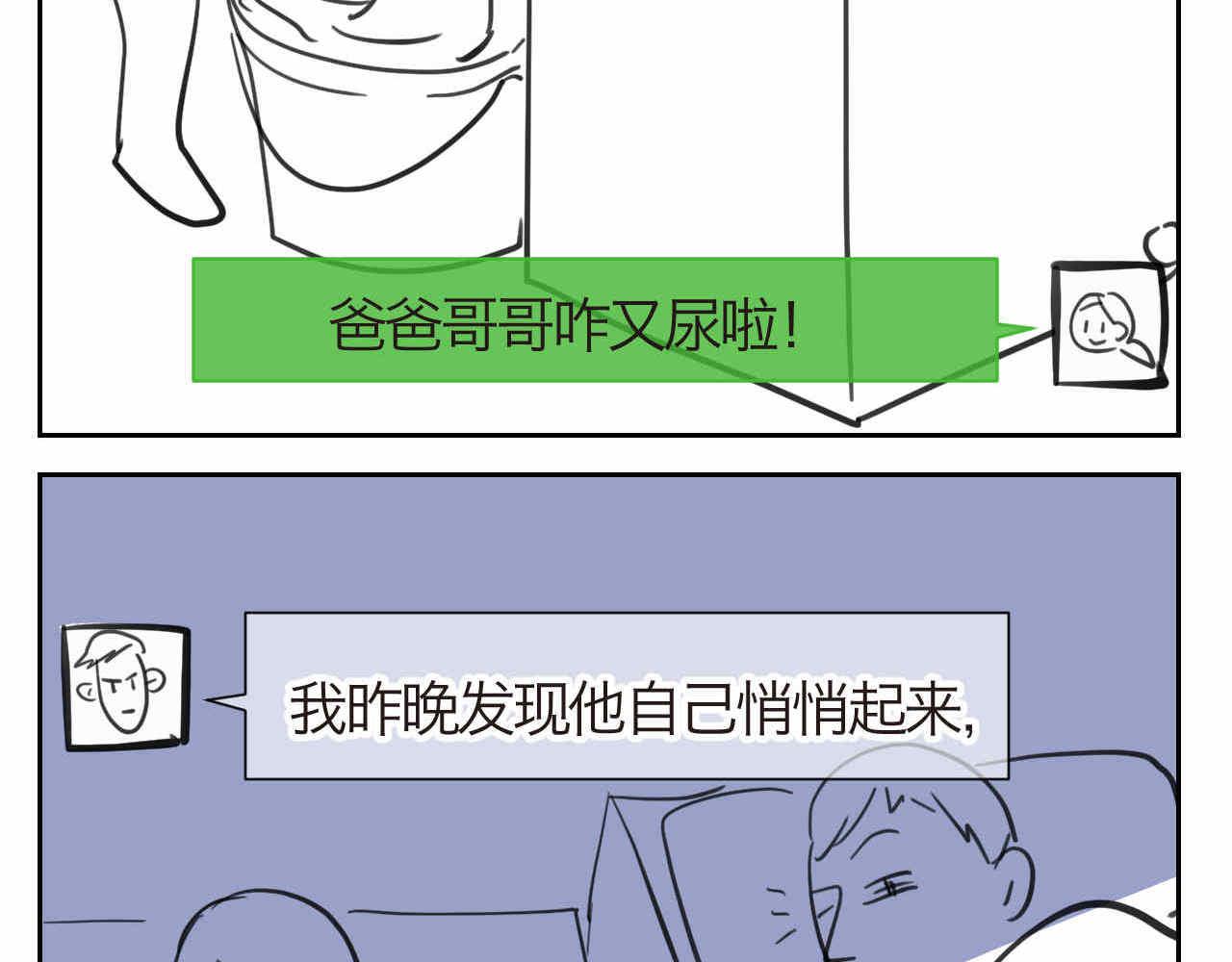 《第一次做妈妈》26.爸爸比妖怪可怕 第2页