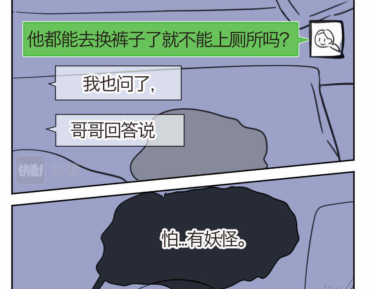 《第一次做妈妈》26.爸爸比妖怪可怕 第7页