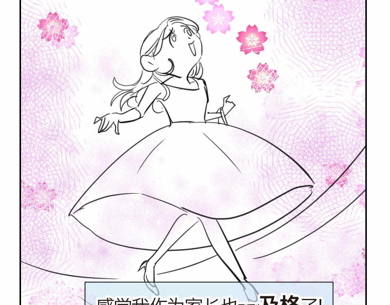 《第一次做妈妈》29.第一次家长会2 第10页