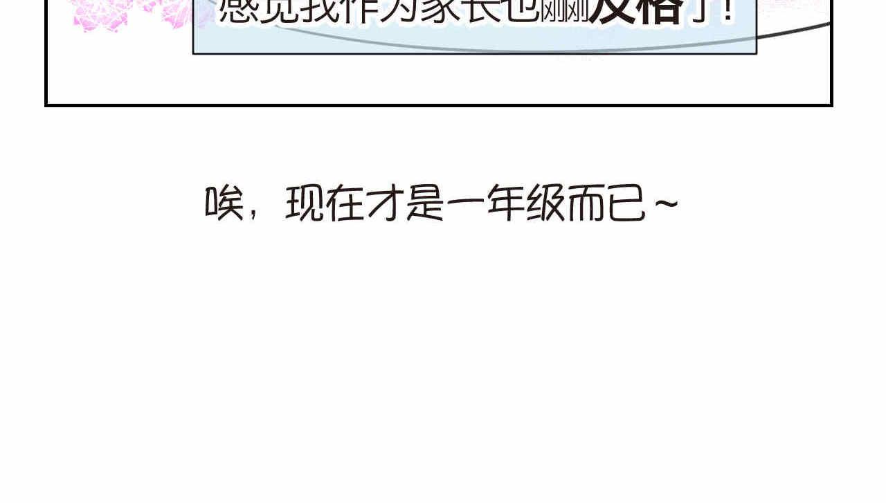 《第一次做妈妈》29.第一次家长会2 第11页