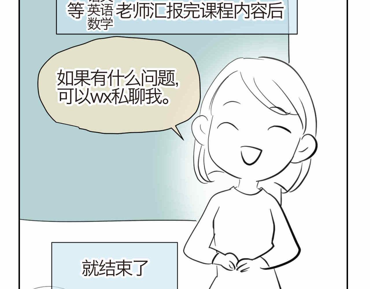 《第一次做妈妈》29.第一次家长会2 第3页