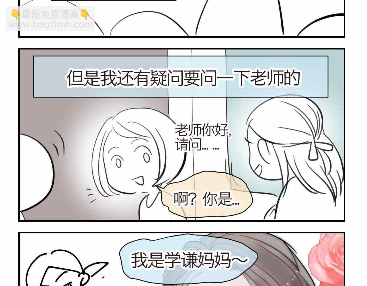 《第一次做妈妈》29.第一次家长会2 第4页