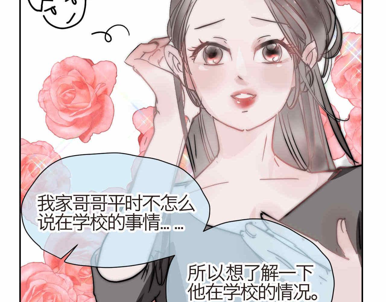 《第一次做妈妈》29.第一次家长会2 第5页