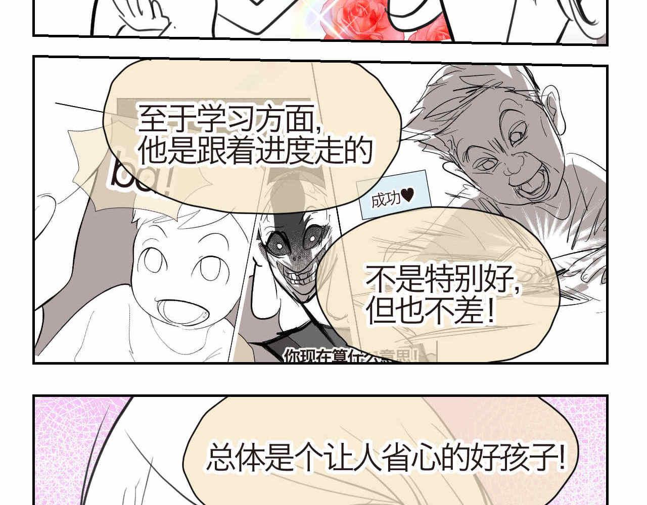 《第一次做妈妈》29.第一次家长会2 第7页
