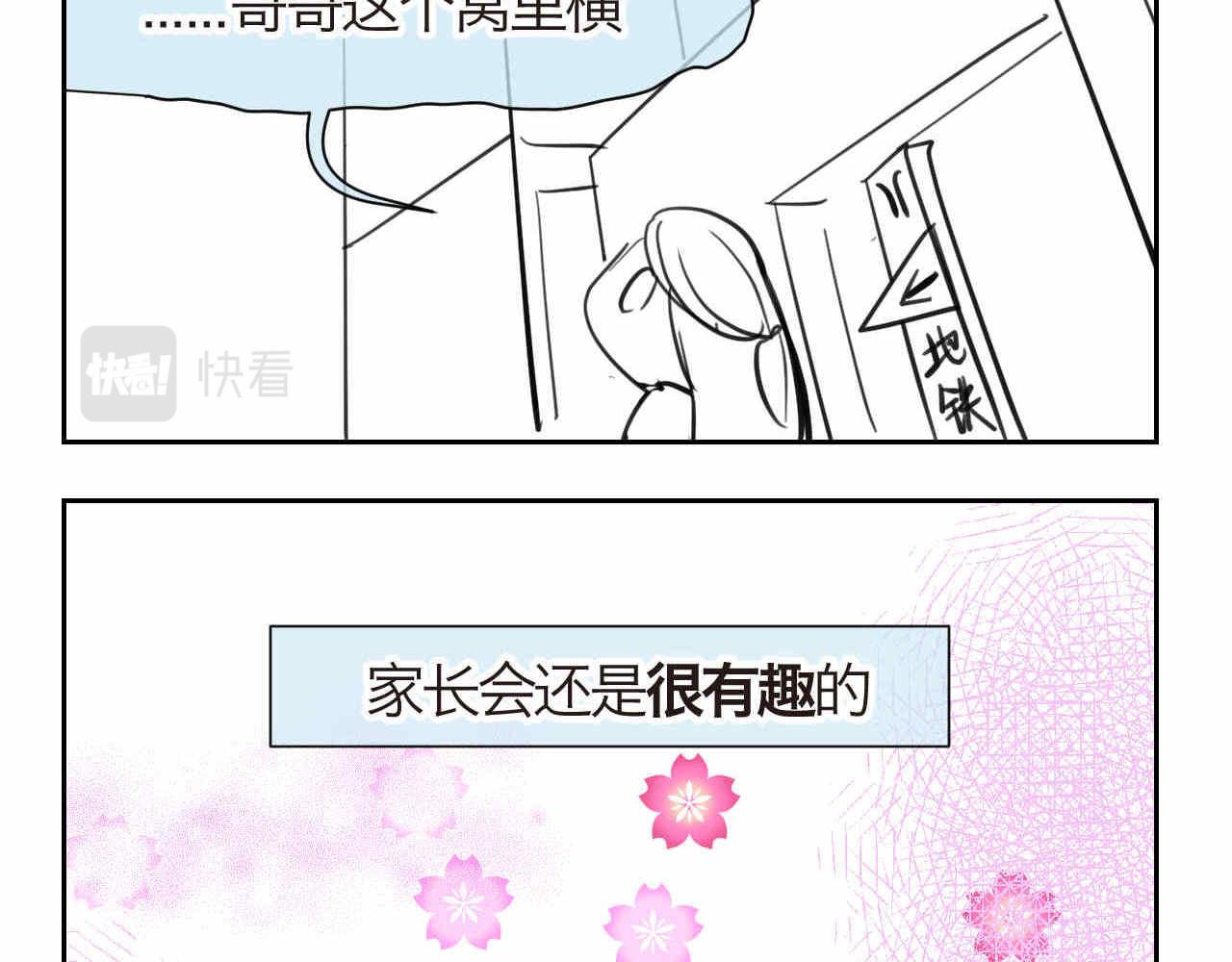《第一次做妈妈》29.第一次家长会2 第9页