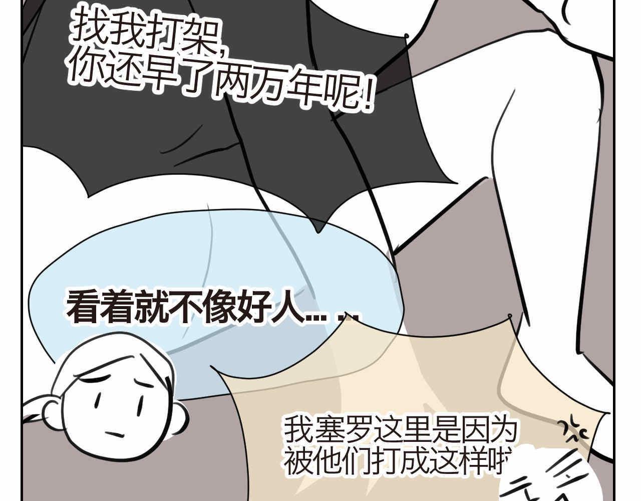 《第一次做妈妈》30.奥特曼和怪兽的那些事 第13页