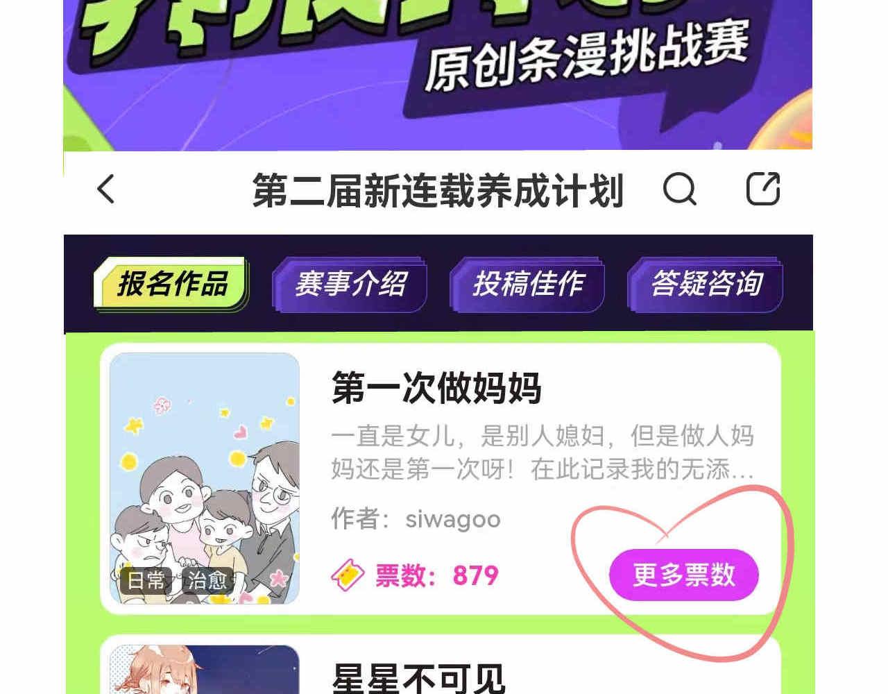 《第一次做妈妈》30.奥特曼和怪兽的那些事 第19页