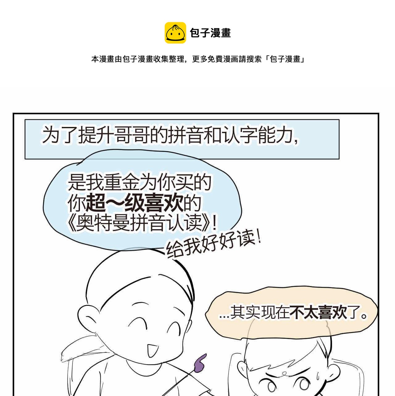 《第一次做妈妈》30.奥特曼和怪兽的那些事 第1页