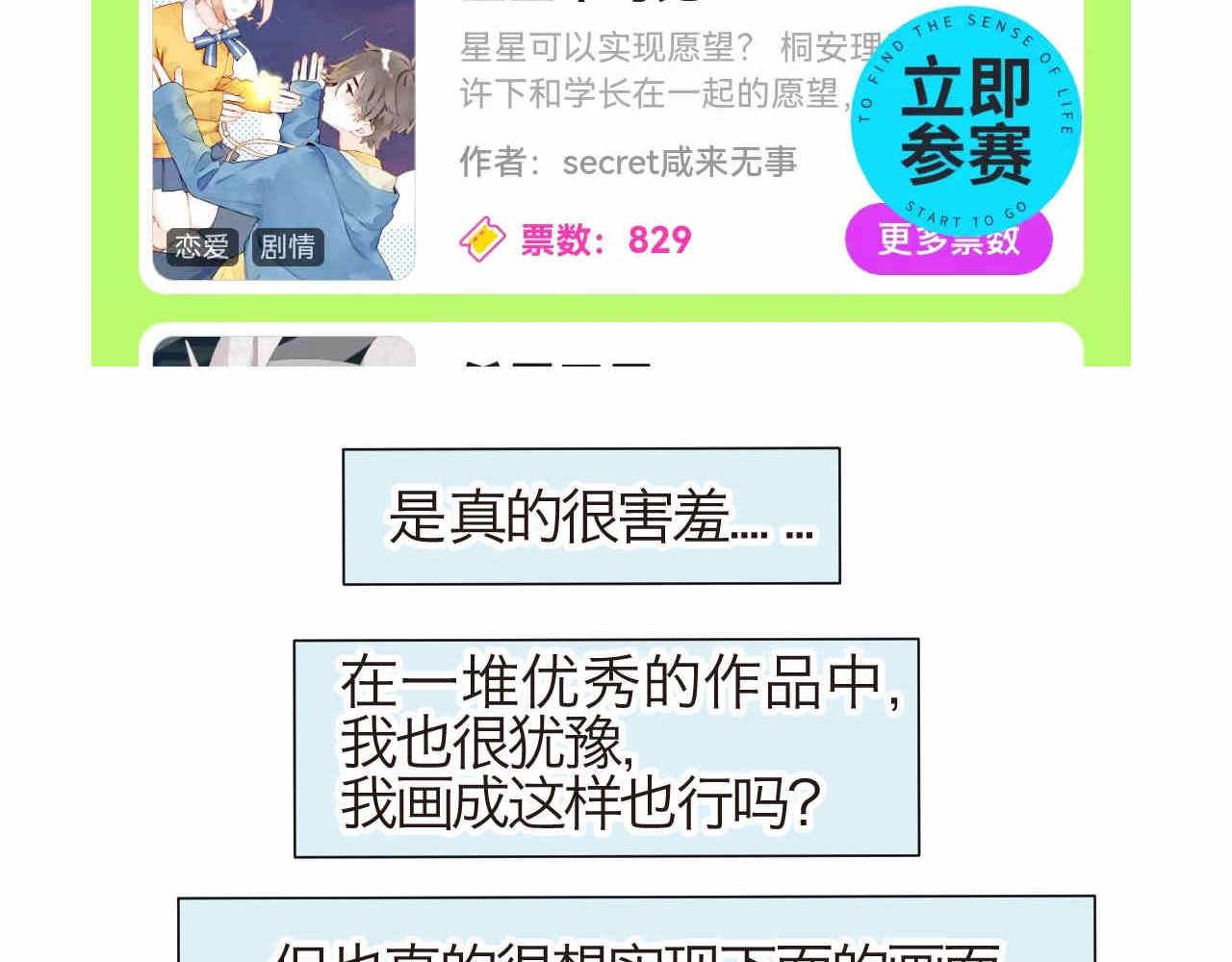 《第一次做妈妈》30.奥特曼和怪兽的那些事 第20页