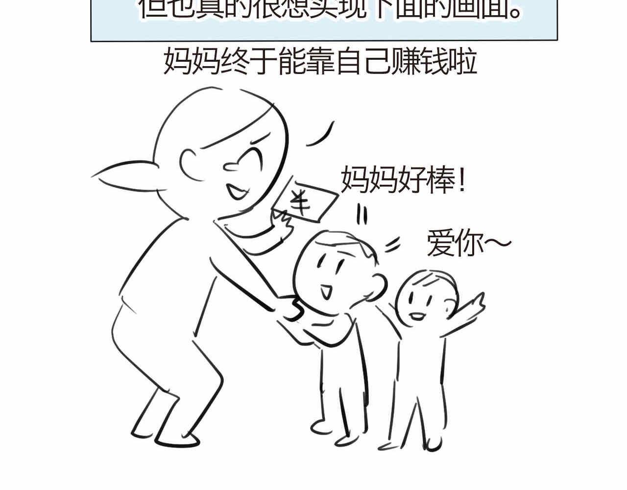 《第一次做妈妈》30.奥特曼和怪兽的那些事 第21页