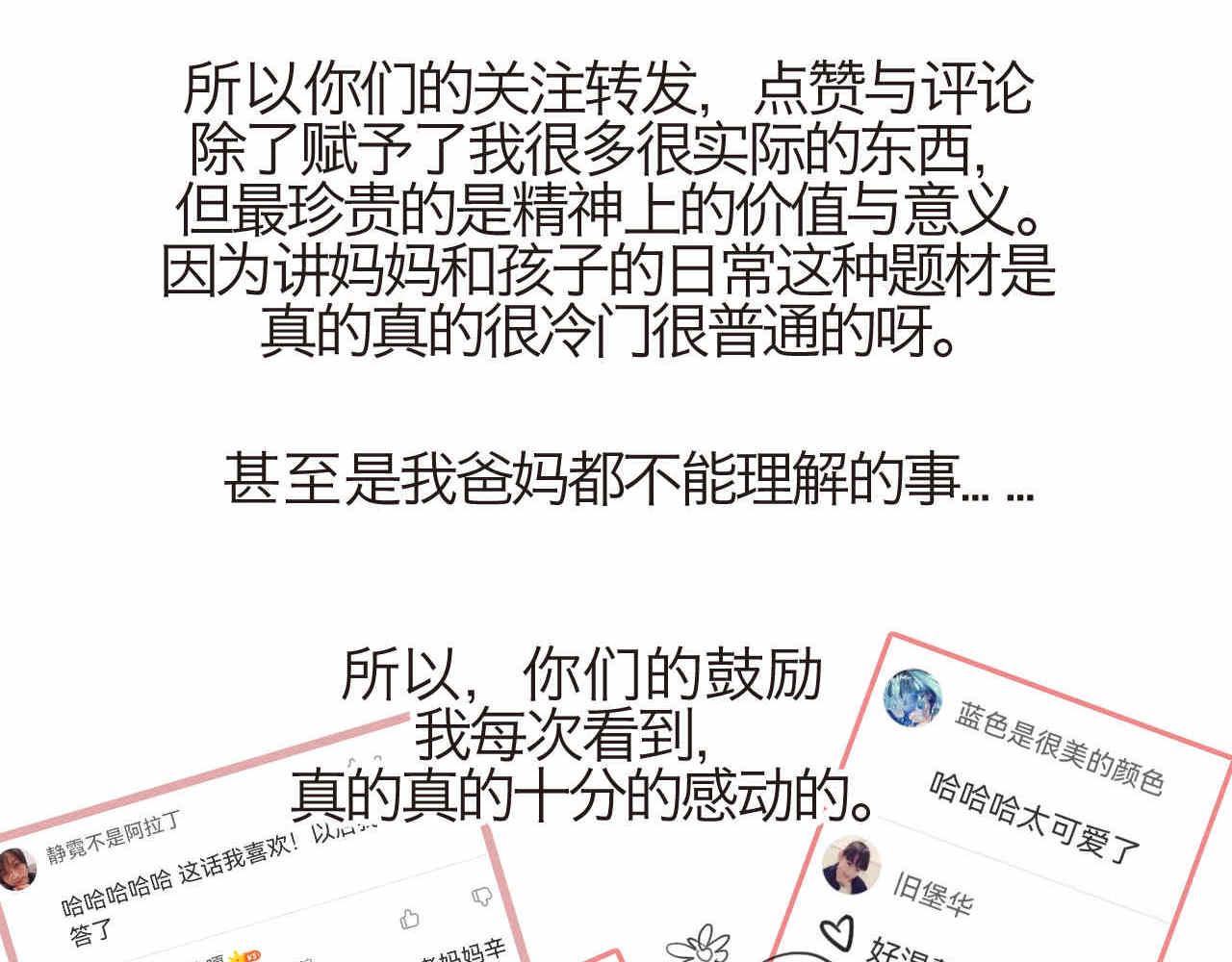 《第一次做妈妈》30.奥特曼和怪兽的那些事 第22页