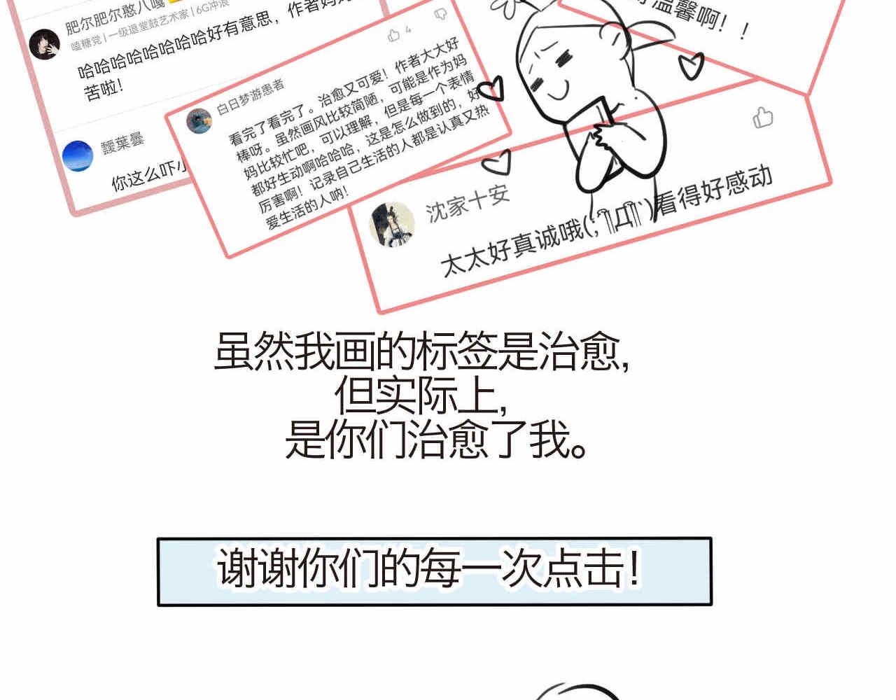 《第一次做妈妈》30.奥特曼和怪兽的那些事 第23页