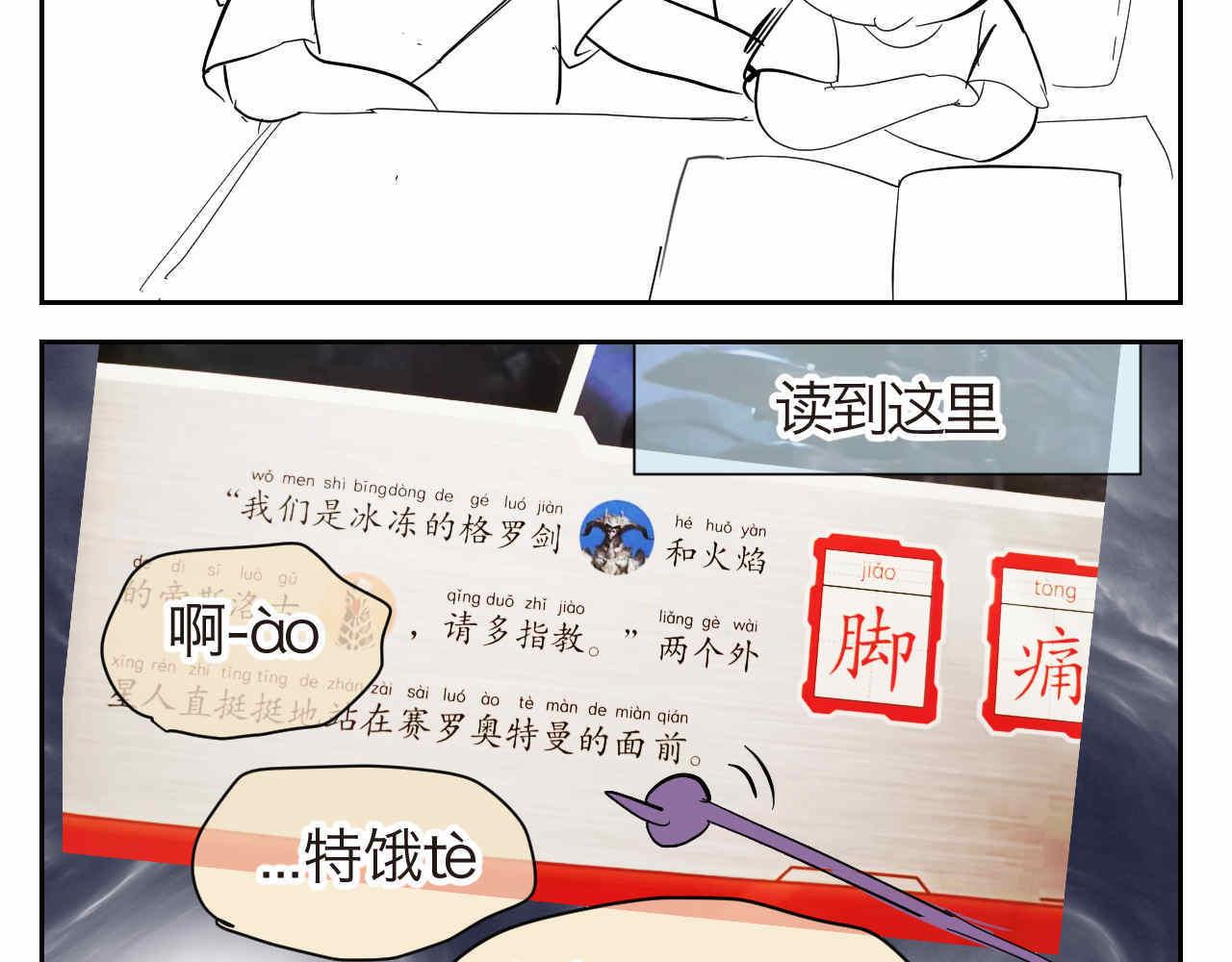 《第一次做妈妈》30.奥特曼和怪兽的那些事 第2页