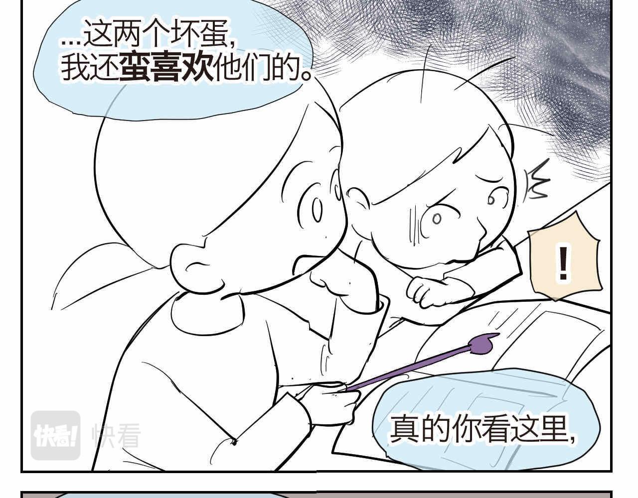 《第一次做妈妈》30.奥特曼和怪兽的那些事 第4页