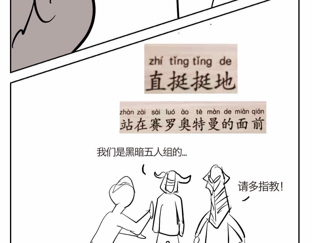 《第一次做妈妈》30.奥特曼和怪兽的那些事 第8页