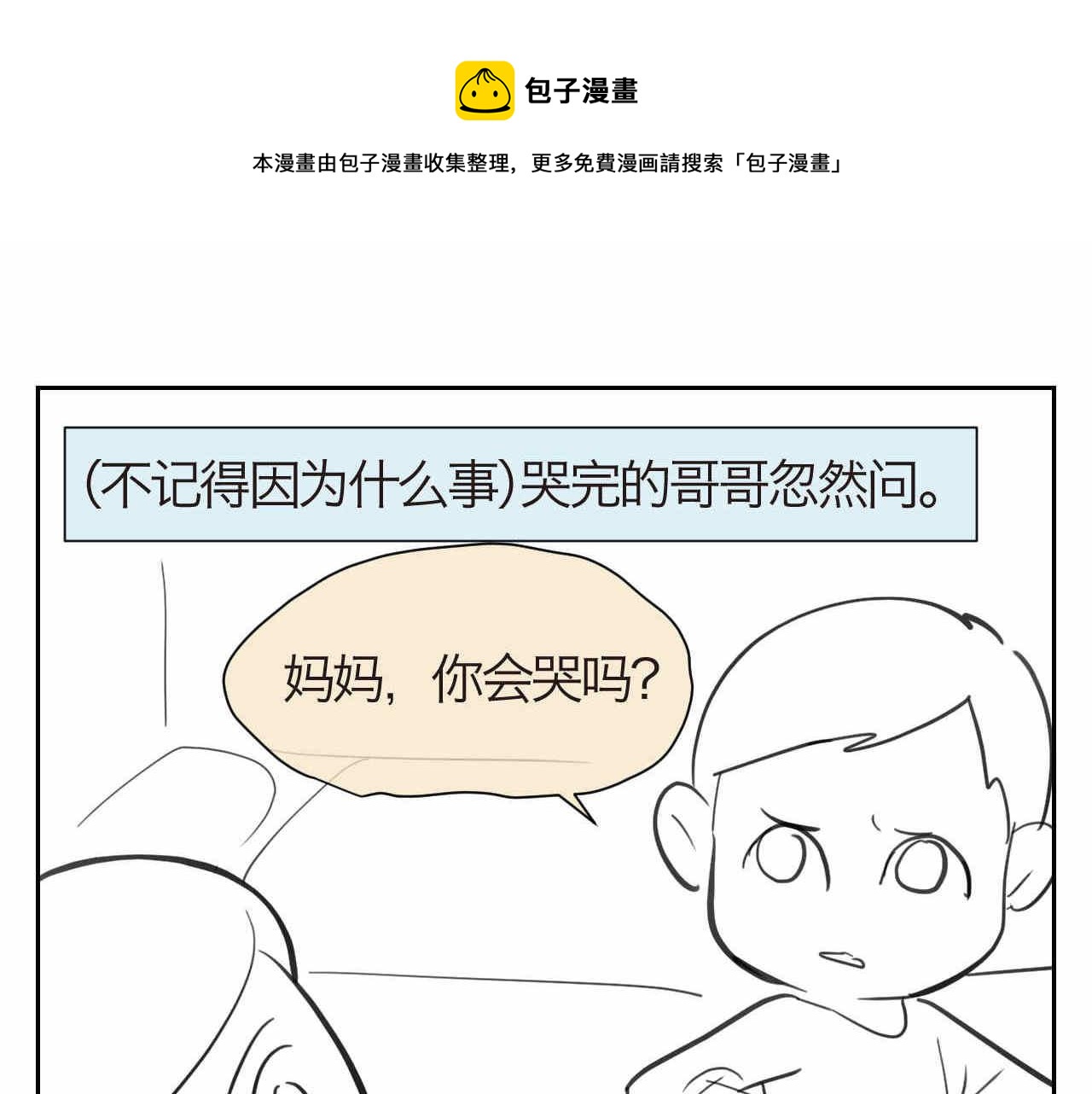 《第一次做妈妈》31.哭+补水 第1页