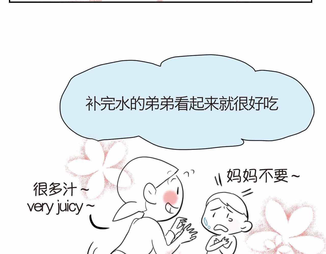 《第一次做妈妈》31.哭+补水 第20页
