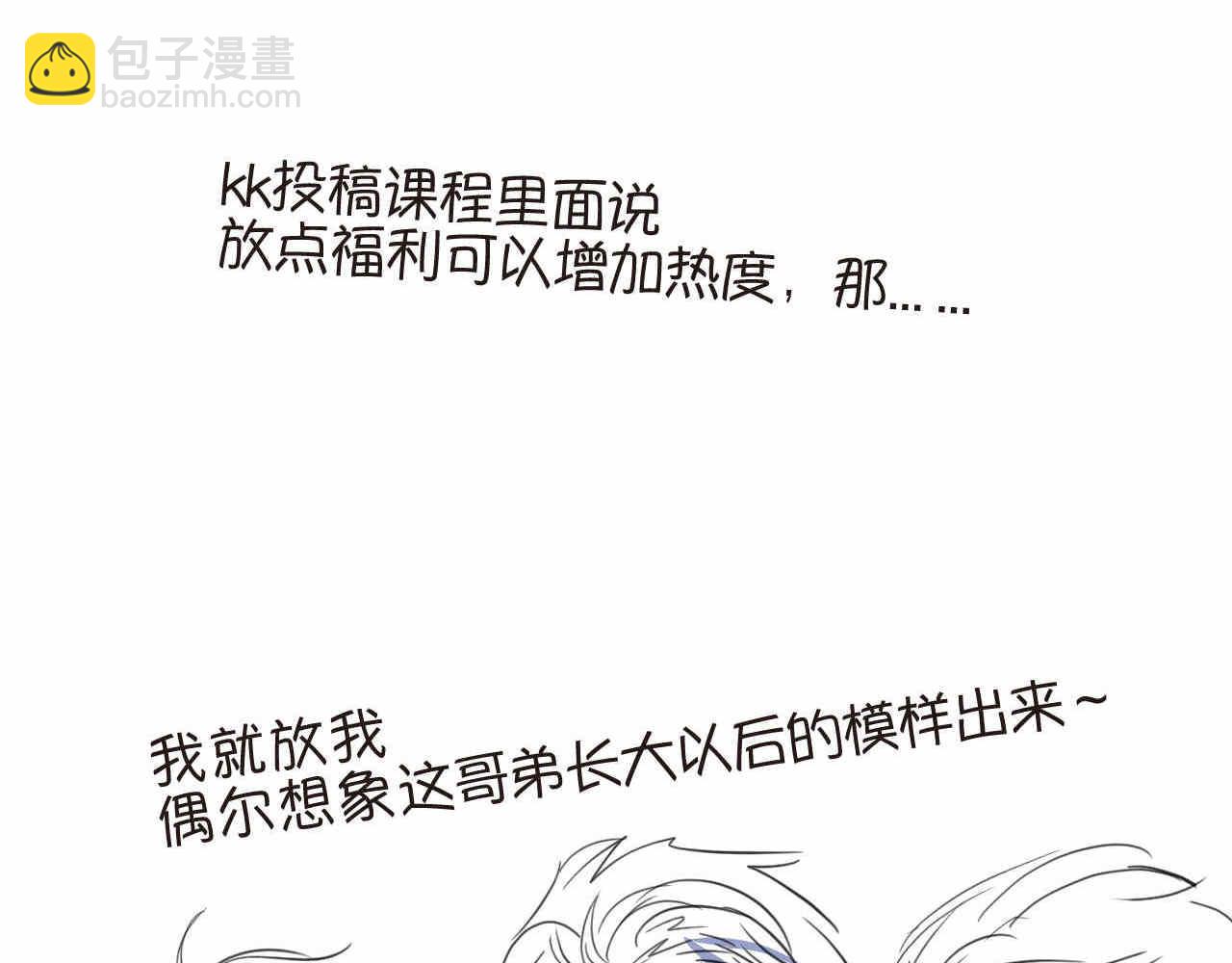 《第一次做妈妈》31.哭+补水 第22页