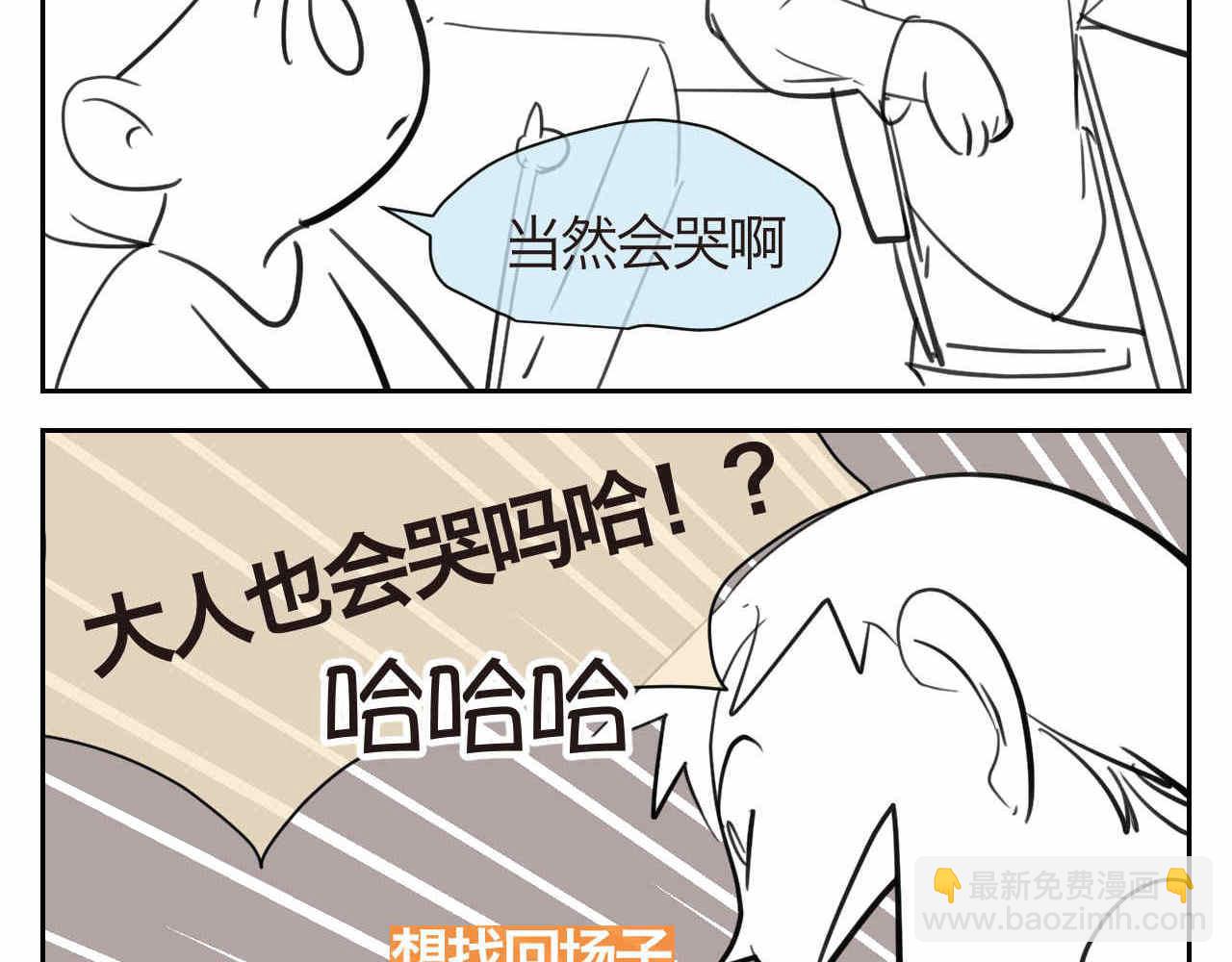 《第一次做妈妈》31.哭+补水 第2页
