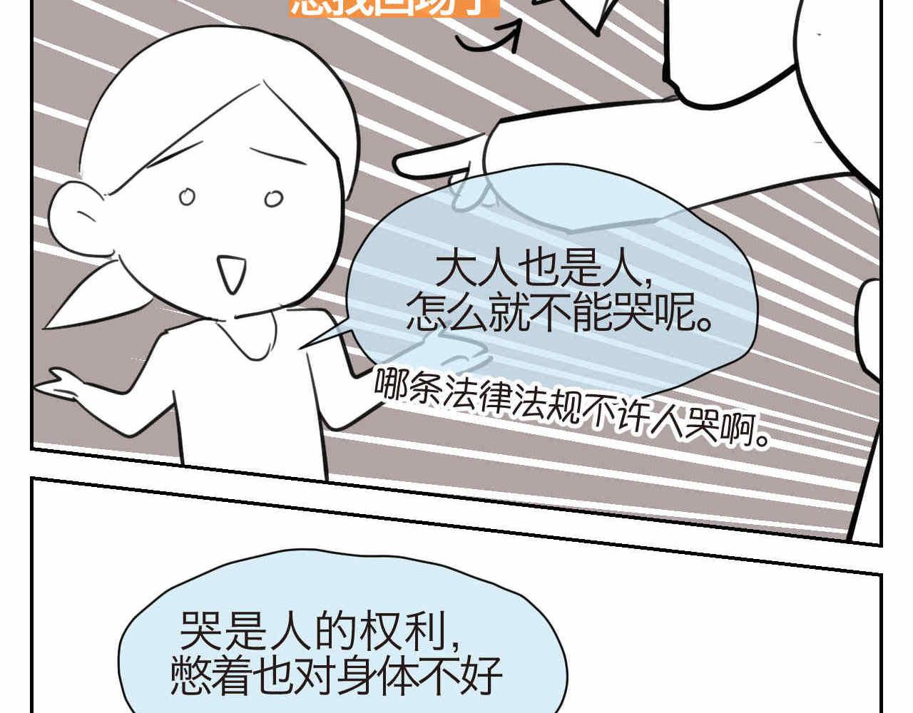 《第一次做妈妈》31.哭+补水 第3页