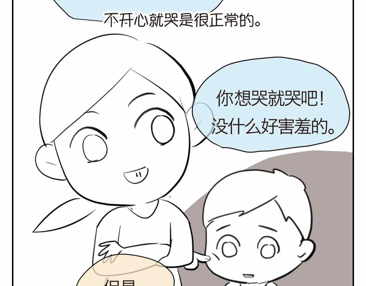 《第一次做妈妈》31.哭+补水 第4页
