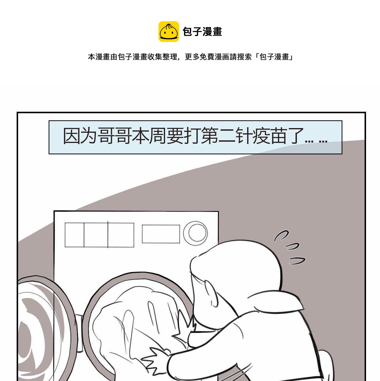 《第一次做妈妈》32.打新冠疫苗预防针1 第1页