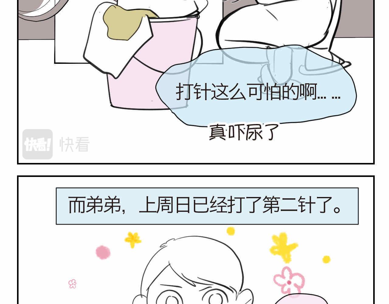 《第一次做妈妈》32.打新冠疫苗预防针1 第2页