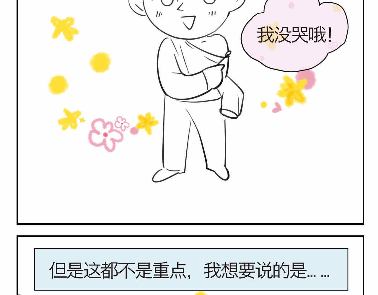 《第一次做妈妈》32.打新冠疫苗预防针1 第3页