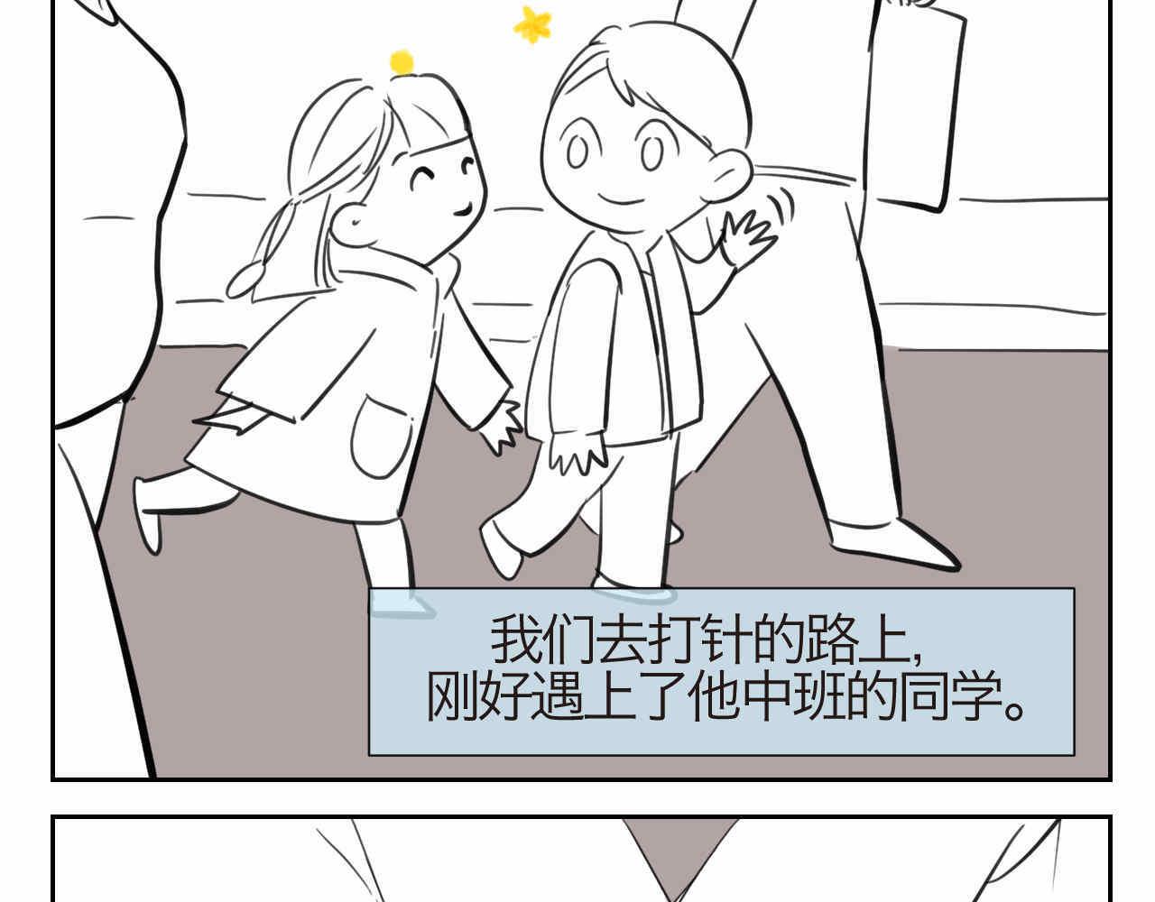 《第一次做妈妈》32.打新冠疫苗预防针1 第6页
