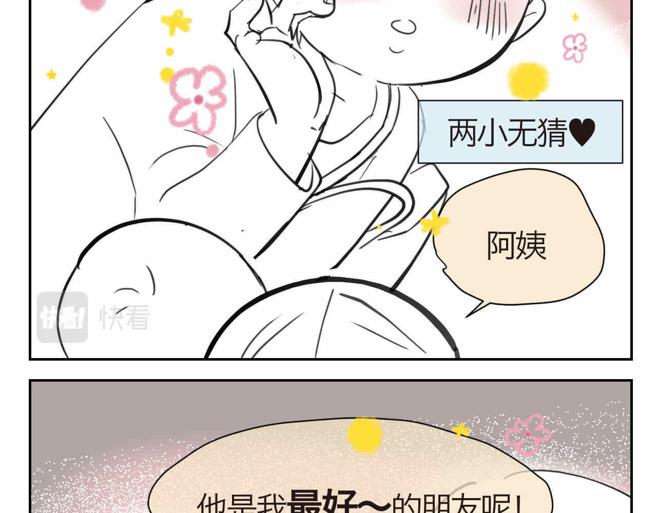 《第一次做妈妈》32.打新冠疫苗预防针1 第9页