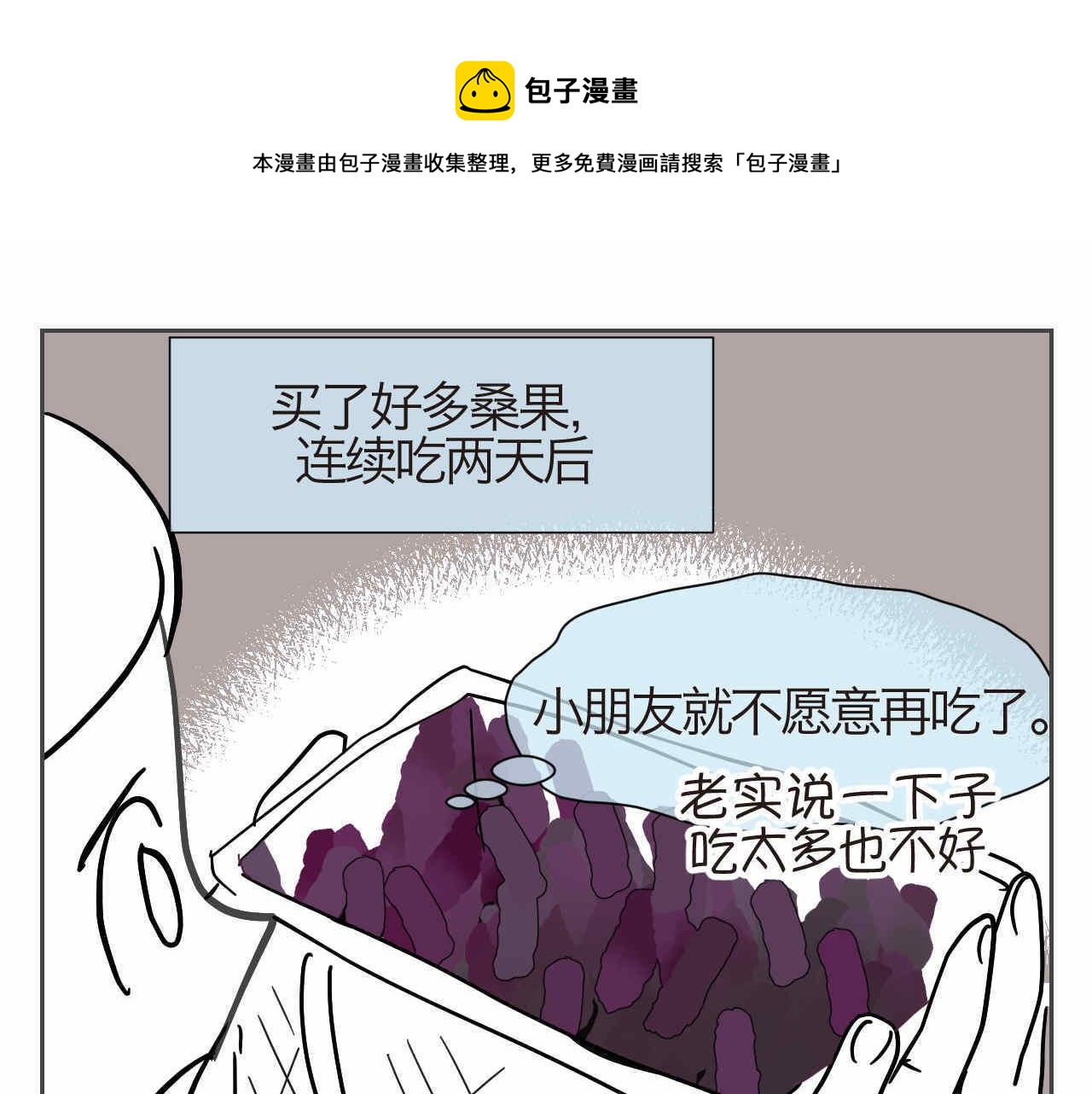 《第一次做妈妈》36.桑果酱 第1页
