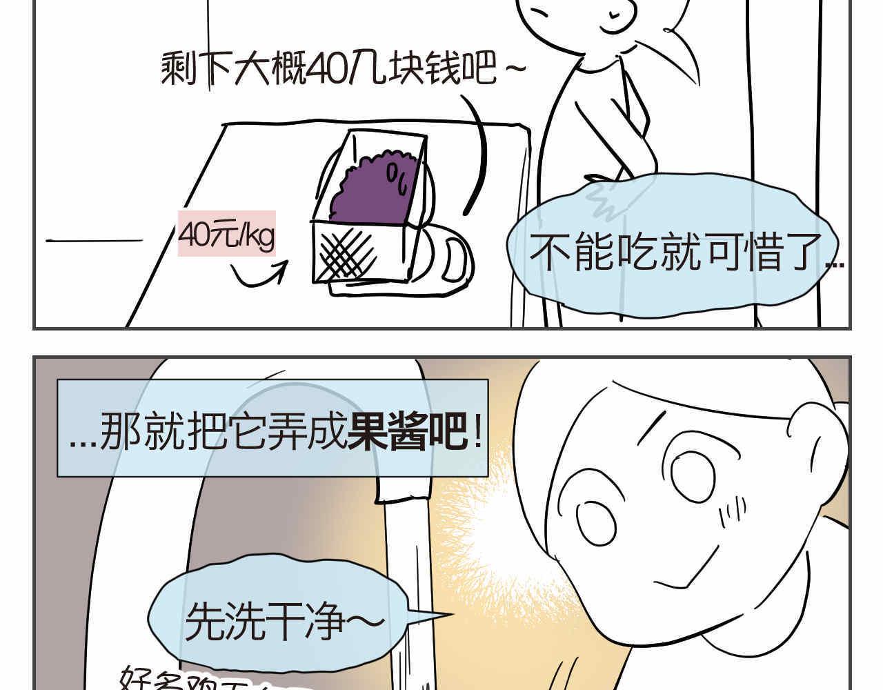 《第一次做妈妈》36.桑果酱 第3页
