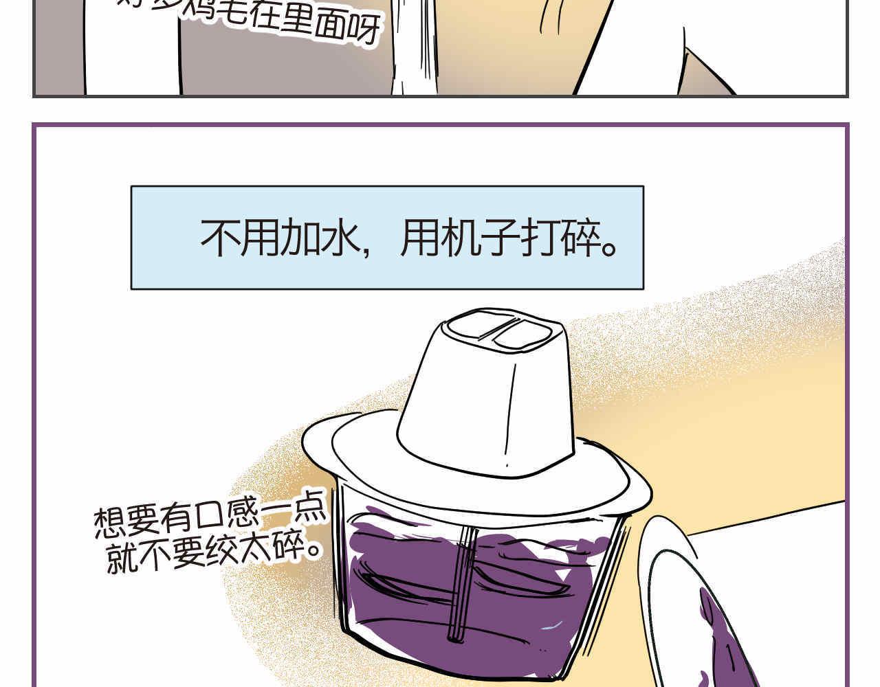 《第一次做妈妈》36.桑果酱 第4页