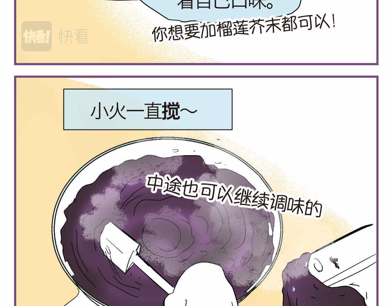 《第一次做妈妈》36.桑果酱 第7页