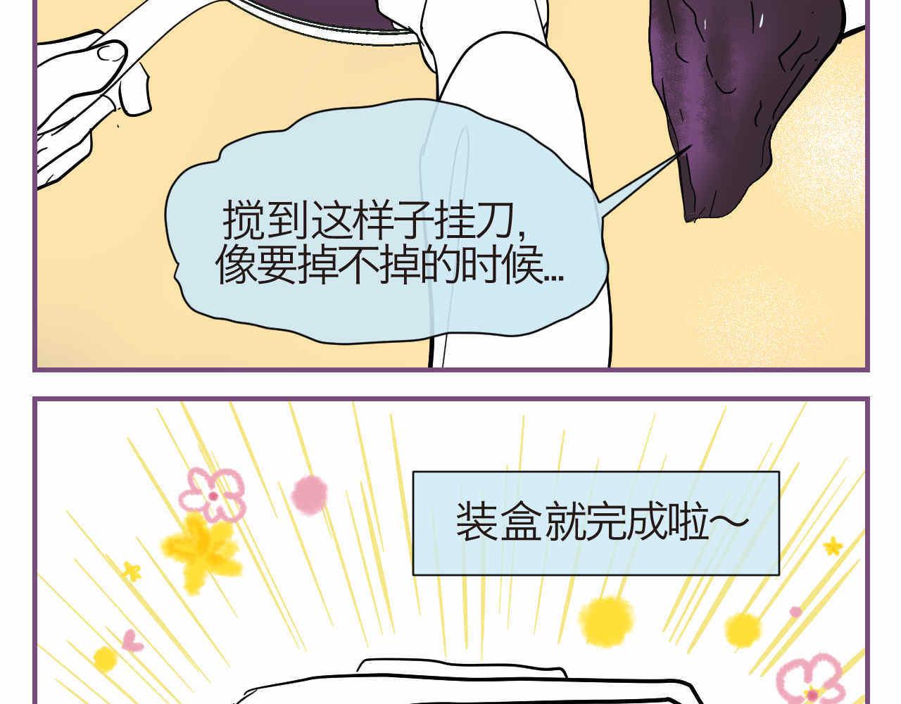 《第一次做妈妈》36.桑果酱 第8页